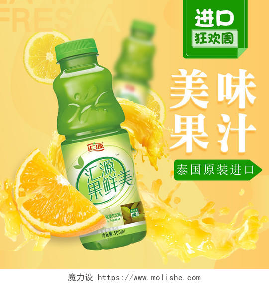 黄色双十一双11美味果汁饮品类果汁通用主图详情页